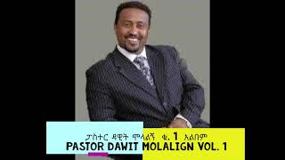 ፓስተር ዳዊት ሞላልኝ ቁ 1 አልበም Pastor Dawit Molalign VOL 1 [upl. by Nnaihs]