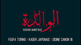 Foufa Torino⎥Didine Canon 16⎥Kader Japonais  El Walida Official Music Video [upl. by Melleta524]