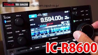 短波放送・エアバンド・デジタル簡易無線が高音質で聞ける受信機！ ICOM ICR8600 コミュニケーションレシーバー [upl. by Adala]