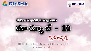 Diksha Module 10 Quiz Answers Nishtha Module 10 Quiz Answers Apekx Quiz 10 Answers in Telugu [upl. by Llerdnod449]