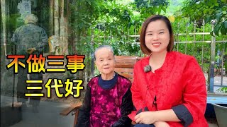 俗语“不做三事三代好”，听听老人言，免得招惹是非简介 [upl. by Augusta]