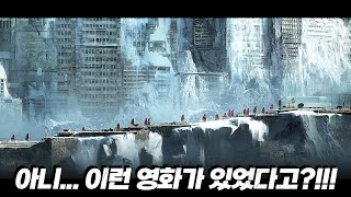 2024년 지금까지 quot전세계 넷플릭스 1위quot 찍고 있는 이 영화 진짜 개재밌음 [upl. by Chick]