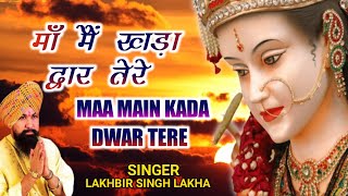 Maa Main Kada Dwar Tere  मांँ मैं खड़ा द्वार तेरे  Lakhbir Singh Lakkha  Devi Bhajan  Sherawali [upl. by Norod]