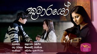 Kumarayo  කුමාරයෝ  රුවැති සිතැත්ති  Ruwathi Sithaththi [upl. by Ynamreg]