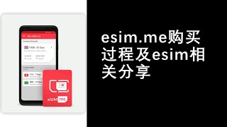 esim是未来发展的趋势？｜手机不支持esim怎么使用esim号码｜中国大陆也能用的esim写入卡 [upl. by Pappano414]