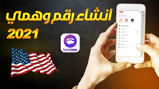 انشاء رقم وهمي امريكي للايفون 2021 [upl. by Sanoy]