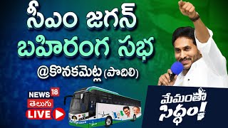 CM YS Jagan LIVE Speech Public Meeting in Podili  Prakasam  Andhra Elections 2024  News18 Telugu [upl. by Edrick]