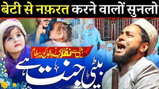 बेटी जन्नत है  Emotional Bayan 😭 I Maulana Jarjis Ansari [upl. by Suirtemed]