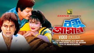 Bondhu Amar  বন্ধু আমার  Faruq Zafar Iqbal amp Rozina  Video Jukebox  Full Movie Songs  Anupam [upl. by Baker]