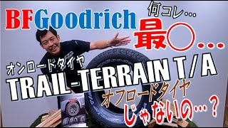 BFグッドリッチ TRAILTERRAIN TAを実際に使ってみたら予想が大ハズレ！！∀ [upl. by Mitzie]