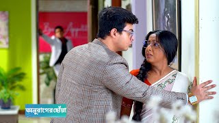 অনুরাগের ছোঁয়া আজকের পর্ব ৩১ অক্টোবর  anurager chowa today episode 31 october  Tolly Golpo [upl. by Oirtemed]