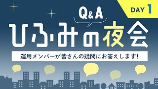 ひふみアカデミー2023年10月度 DAY1【質疑応答】 [upl. by Anaerol]