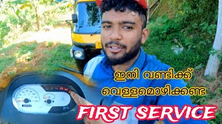 piaggio ape new model 2023  ape auto first service  ഇനി വണ്ടിക്ക് വെള്ളമൊഴിക്കണ്ട [upl. by Aneres]