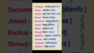 some important words of english with hindi meaning  spokenenglish vocabulary english basicwords [upl. by Caniff]