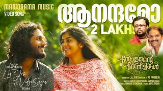 Aanandamo  Solomante Theneechakal  Video Song  Lal Jose  Vidyasagar  Vinayak Sasikumar [upl. by Amron259]