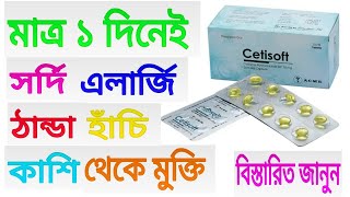 Cetisoft capsule Full Review Bangla [upl. by Also]