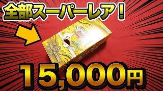 【デュエマ】全部がスーパーレアのパックを1BOX開封します！【開封動画】DuelMasters Super rare 100 Pack Unboxing スーパーレア100パック [upl. by Ardyce758]