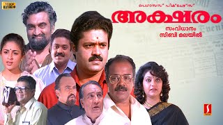 Aksharam Malayalam Full Movie  Suresh Gopi  Annie Madhavi  Malayalam Super Hit Movie [upl. by Urana127]