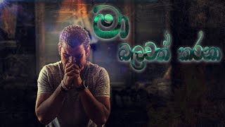 මා බලවත් කරනා Maa Balawath Karana  Sinhala Hymn [upl. by Masera341]