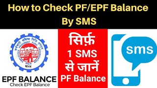 How to Check PF Balance By SMS  EPFO Balance  PF Balance [upl. by Assilam912]