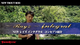 【製品紹介】Rayz Integral 23 レイズ インテグラル [upl. by Sivi98]