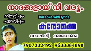 Naadangalaay nee varuhd Karaoke with lyrics ninnishtam ennishtamനാദങ്ങളായ് നീ വരൂകരൊക്കെ [upl. by Gatias]