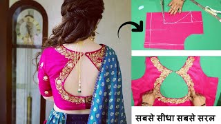 Blouse Back Neck Design  Blouse Designs Cutting  In Hindi [upl. by Valerye]