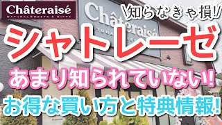 必見シャトレーゼのお得な買い方2選 [upl. by Chadd537]