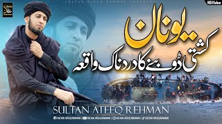 New Heart Touching Story Kalam About Younan Boat Accident 2023  Sultan Ateeq Rehman [upl. by Olwen194]