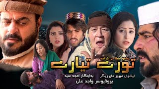 Pashto New Islahi Drama Toori Tyari 2021Pashto New Drama 2021Eid ReleaseN N KHAN Production [upl. by Rintoul]