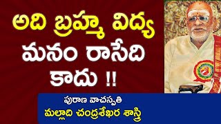 అది బ్రహ్మ విద్య  మనం రాసేది కాదు  Malladi Chandrasekhara Sastry  Maha Bharatam [upl. by Harraf]