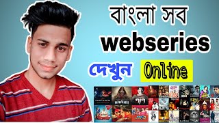 How to download Bengali Webseries free watch webseries online Bengal webseries online freehoichoi [upl. by Stochmal]