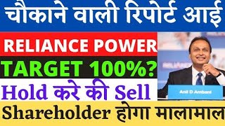 reliance power share latest news  rpower vision 2030  rpower share hold or sell  target [upl. by Azitram]