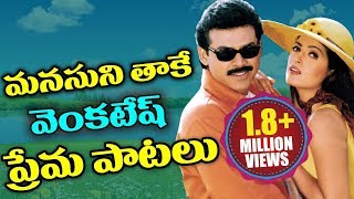 Venkatesh Heart Touching Love Songs  Volga Videos [upl. by Naruq]