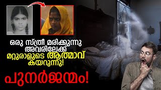 Punarjanmam Malayalam Mystery  Sumitra To Shiva Reincarnation Case of India [upl. by Bourn]