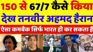 Wasim Akram Shocked Jasprit Bumrah 4 Wickets Vs Aus  Ind Vs Aus 1st Test Highlights  Pak Reacts [upl. by Adnar]