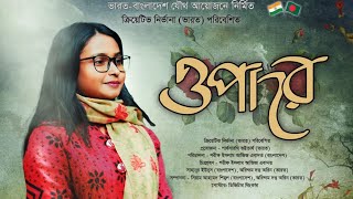 ওপারে  Opare  A Film By Sharif Islam Aziz Abadot  Hasna Hena  Arif  Foisal  Asif [upl. by Jacquelyn]