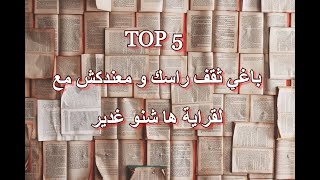 Top 5 Sites gratuits Livre audio استفد من كتب بلاما تقراهم [upl. by Weiner]