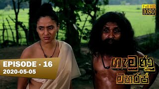 Gamunu Maharaja  SE 01  EP 16  20200505 [upl. by Ativet]