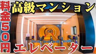 【有料】徒歩10分の急坂をエレベーターで！駅から楽々アクセスのブリリアシティ横浜磯子をご紹介。 [upl. by Nirtiac]