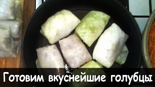 Вот как нужно готовить голубцы [upl. by Yznel250]