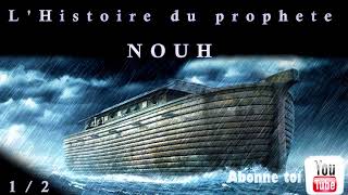 L Histoire du Prophète NOUH AS Noé En Français  Episode 1  Islam Sahih [upl. by Sergeant]