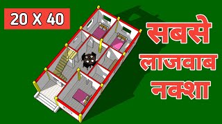 20x40 में 3 बैडरूम का लाजवाब नक्शा  3 bhk house plan  20x40 house plan  3d house plan [upl. by Lienahs]