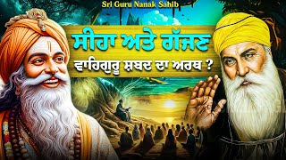 ਸੀਹਾ ਦੀ ਸ਼ਰਧਾ ਤੇ ਗੁਰੂ ਦੇ ਕੌਤਕ Guru Nanak Dev Ji Katha  Giani Sher Singh Ji [upl. by Willi]