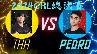 【皇室戰爭】 【2024 CRL世界總決賽】【Day2】Taa VS Pedro 完整對局！！！ clashroyale supercell 皇室戰爭 [upl. by Polad]