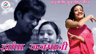 Meri Jhampa Jajmani  Prem singh Gusain  Latest Uttarakhandi Garhwali Song  Himalayan Films [upl. by Adav134]