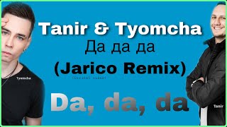 Da Da Da lyrics  Да да да Jarico Remix  Tanir amp Tyomcha [upl. by Sontich]