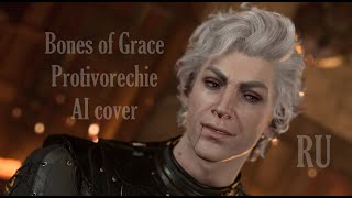 Bardstarion Bones of Grace — Protivorechie • RU Astarion AI cover [upl. by Calie434]