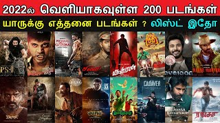 200 Upcoming Tamil Movies Of 2022  High Expectation Tamil Movies List  Kollywood News  Trendswood [upl. by Aridan]