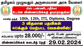 அனைவரும் எதிர்பார்த்த அருமையான வேலை  tn govt jobs 2024 in tamil  Tamil Tech Tucker in Tamil [upl. by Ayot445]